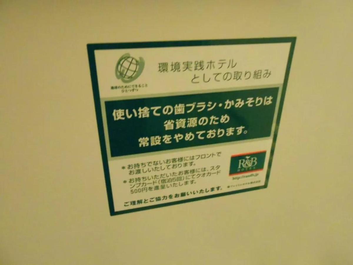 R&B Hotel Nagoya Nishiki - Vacation Stay 15165V Esterno foto